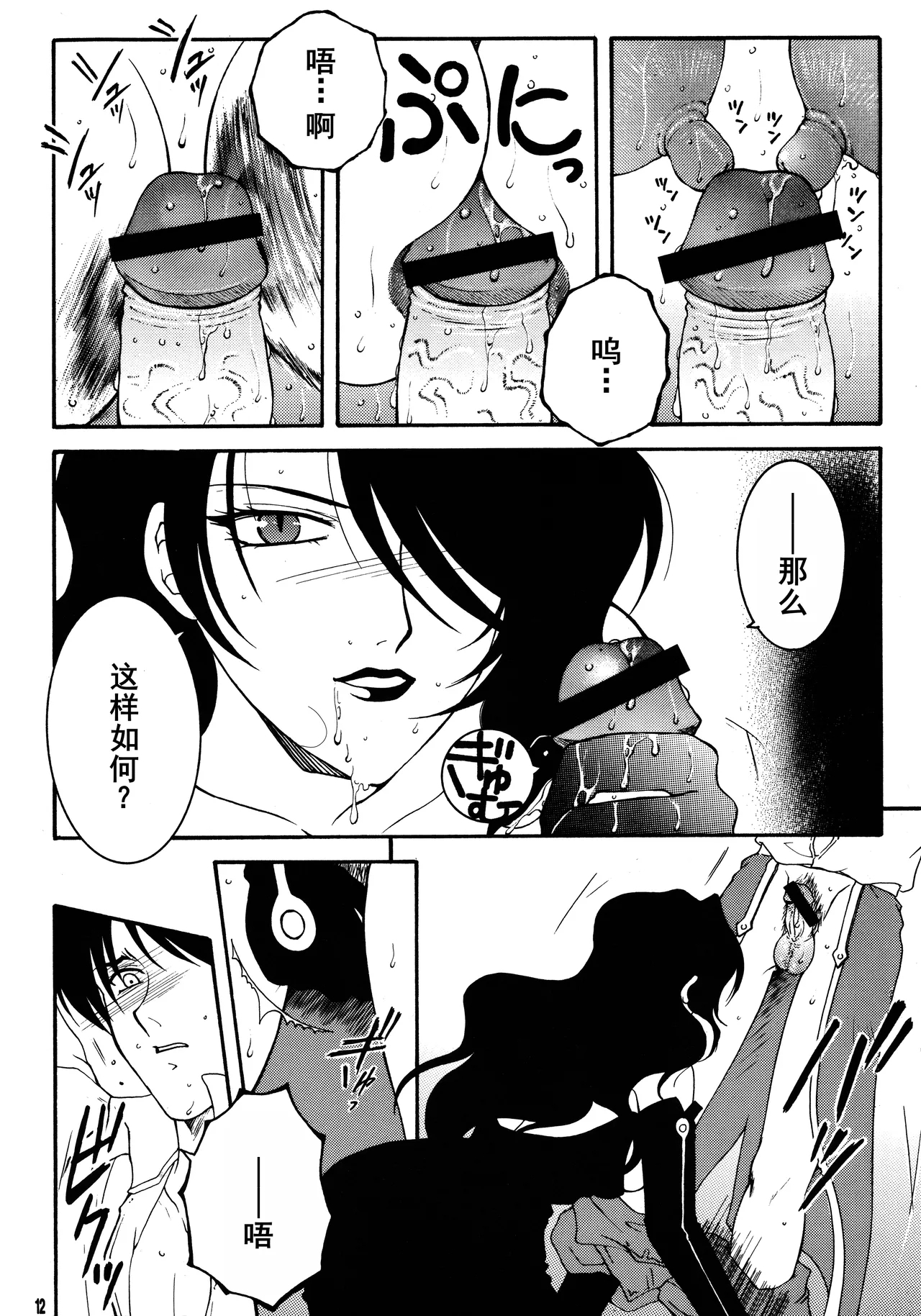 闇焔撫 - Page 12