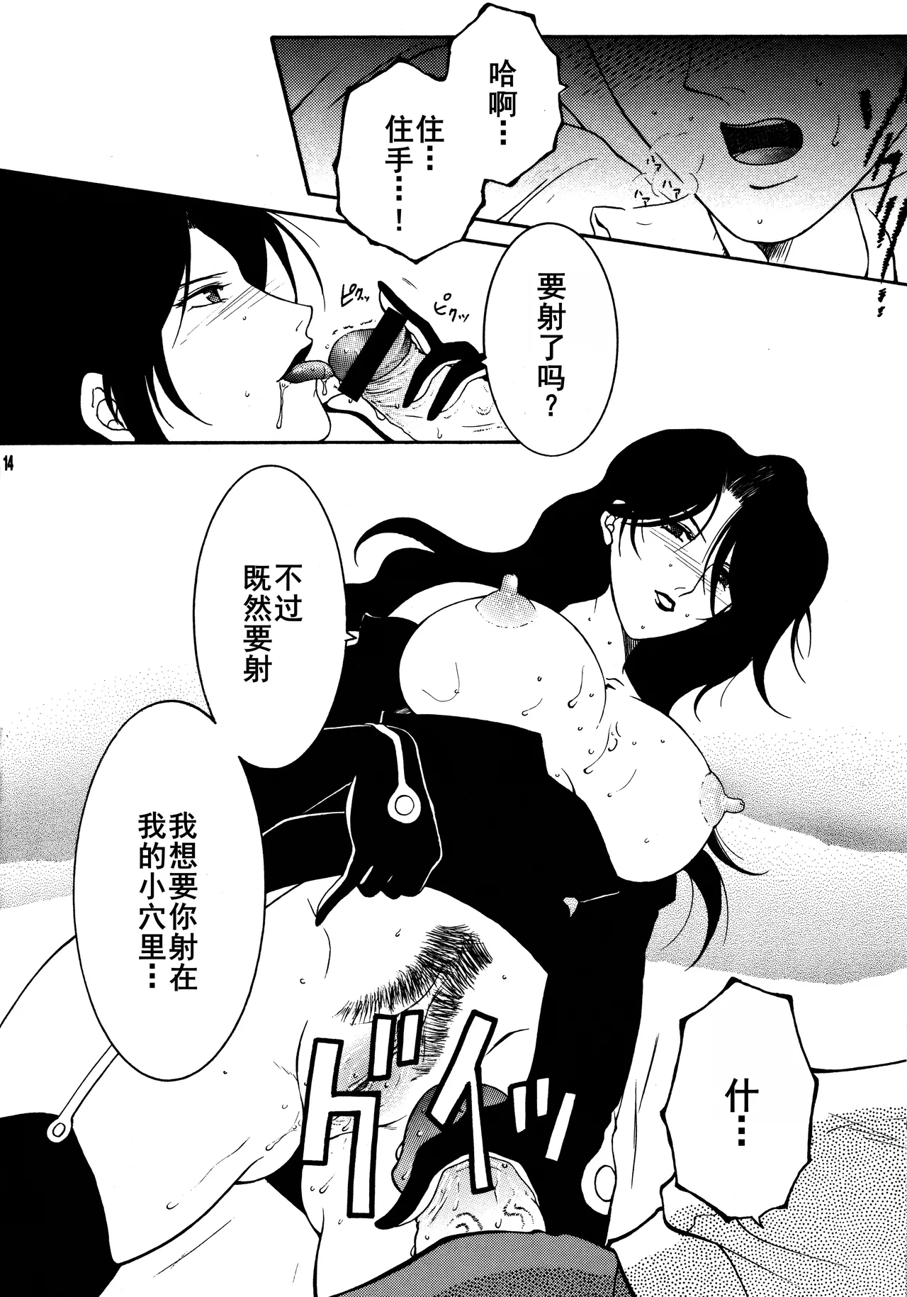 闇焔撫 - Page 14