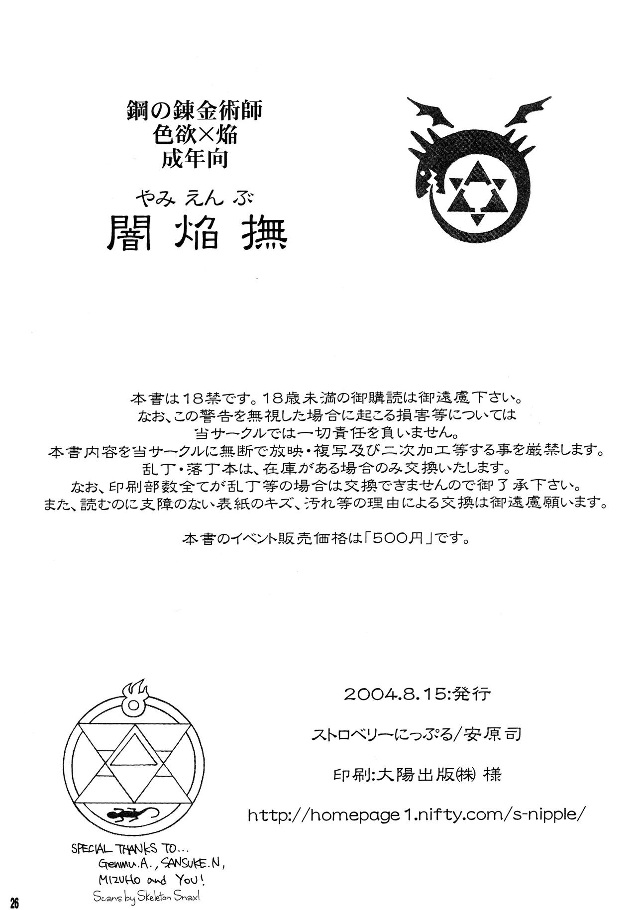 闇焔撫 - Page 26