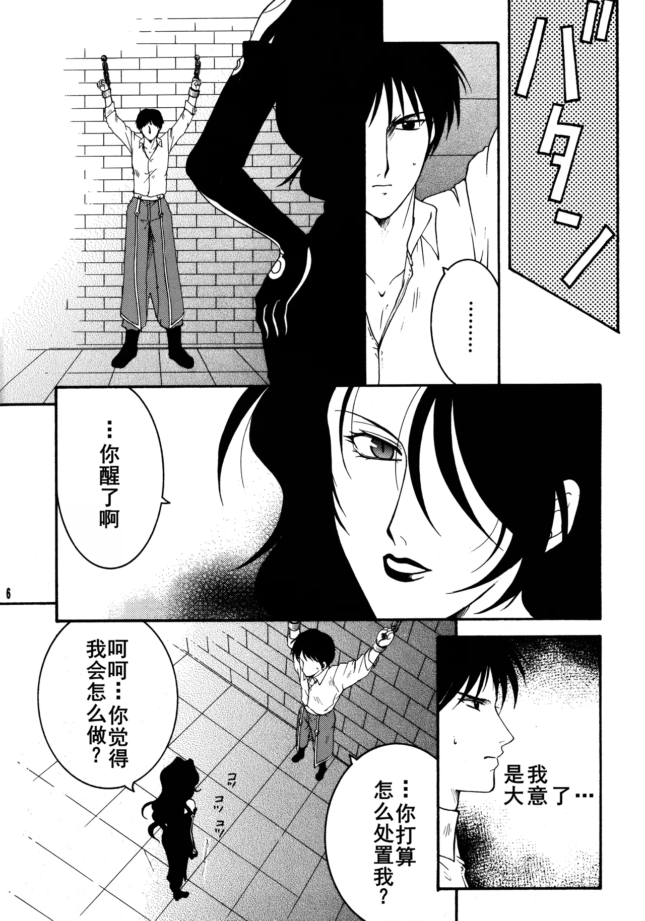 闇焔撫 - Page 6
