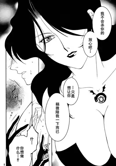 闇焔撫 8