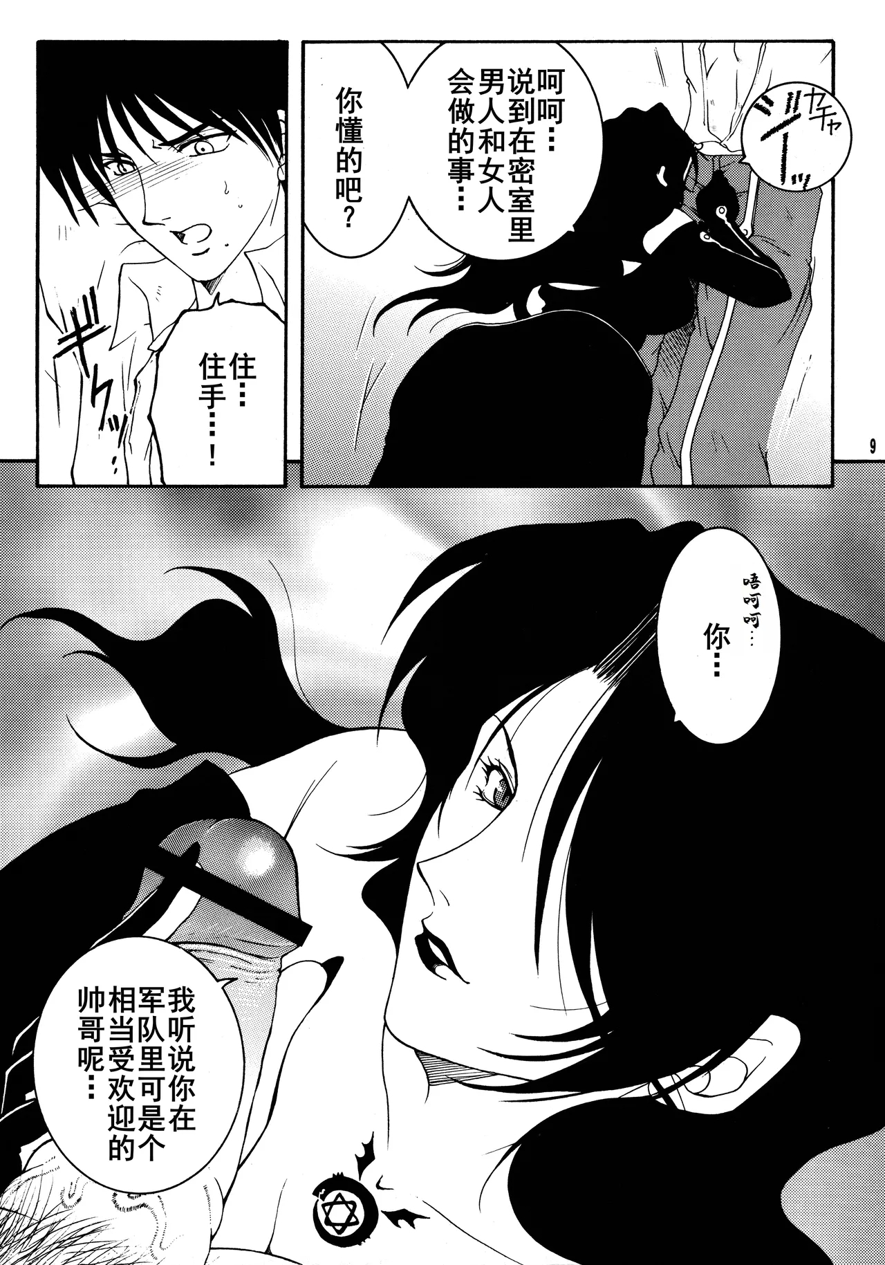 闇焔撫 - Page 9
