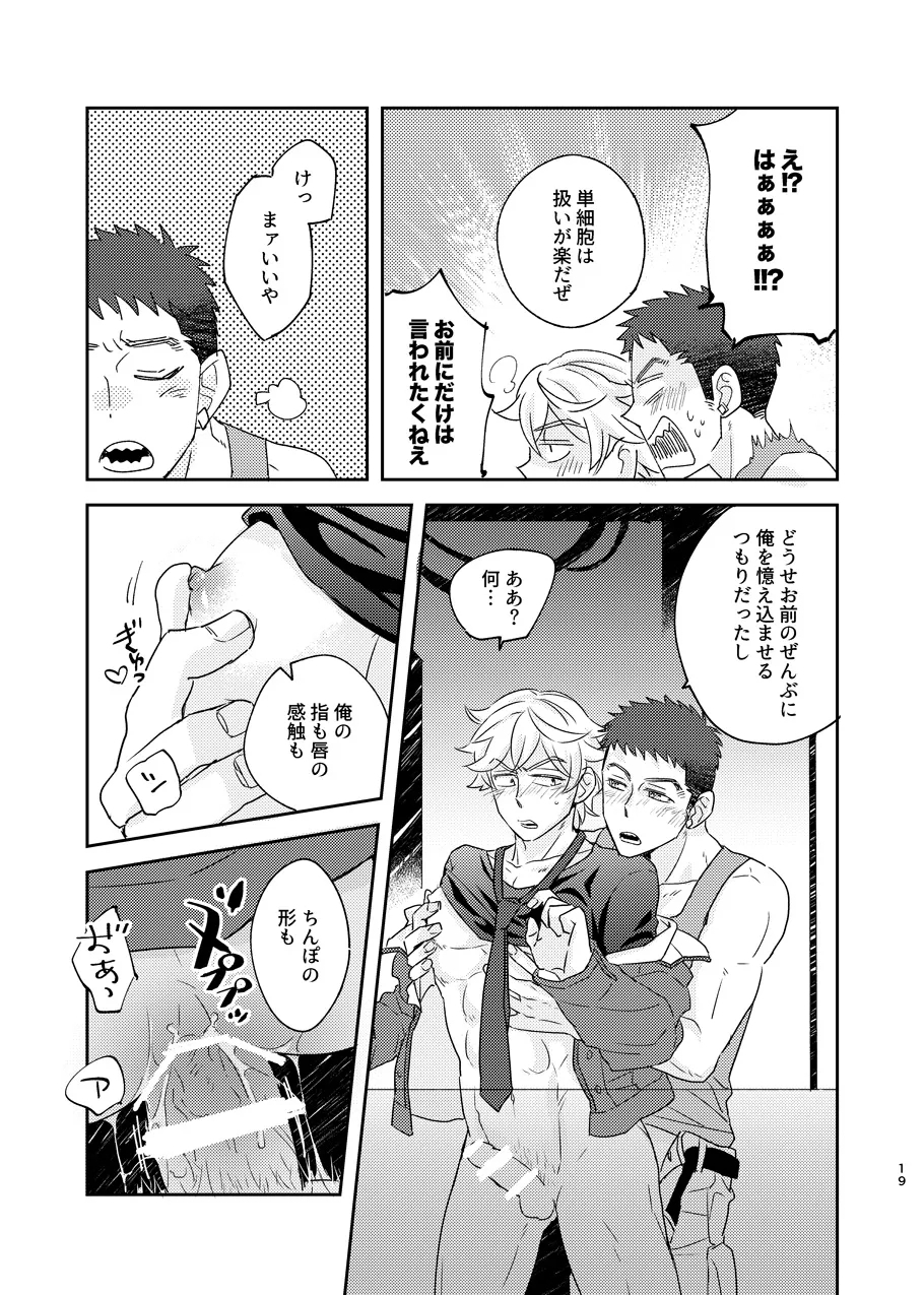 ある証明 - Page 18