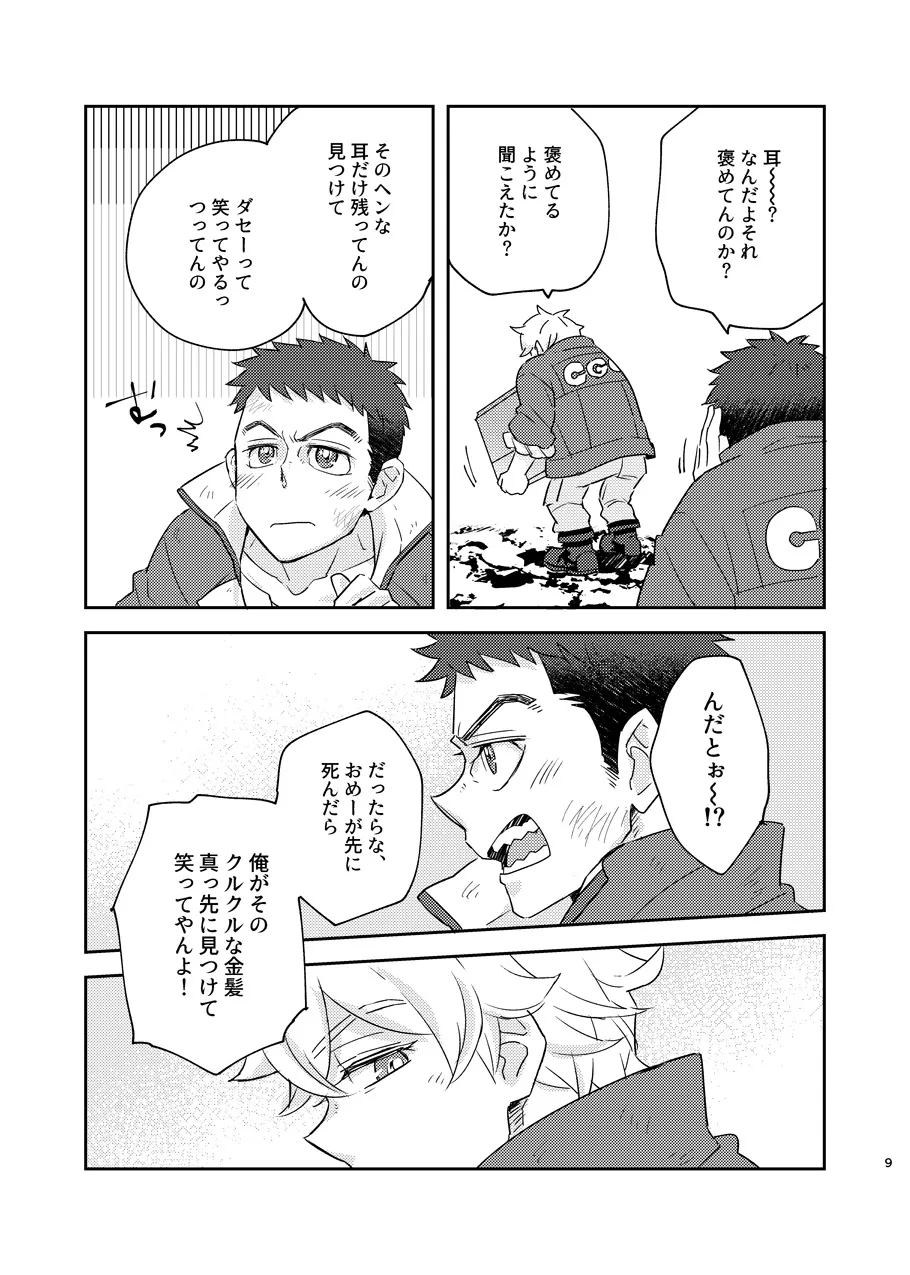 ある証明 - Page 8