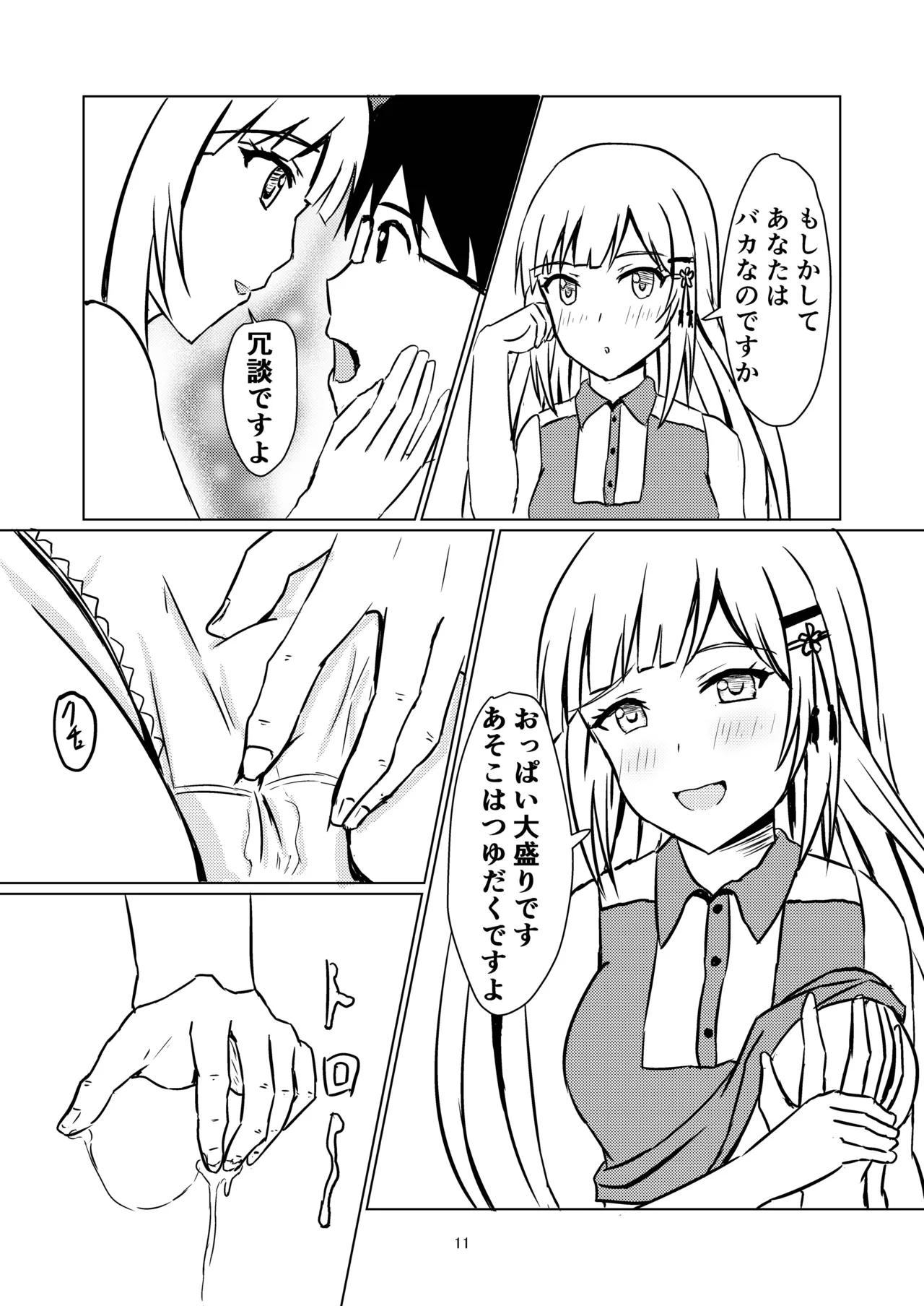 牛丼屋おっぱい大盛りあそこはつゆだく - Page 12