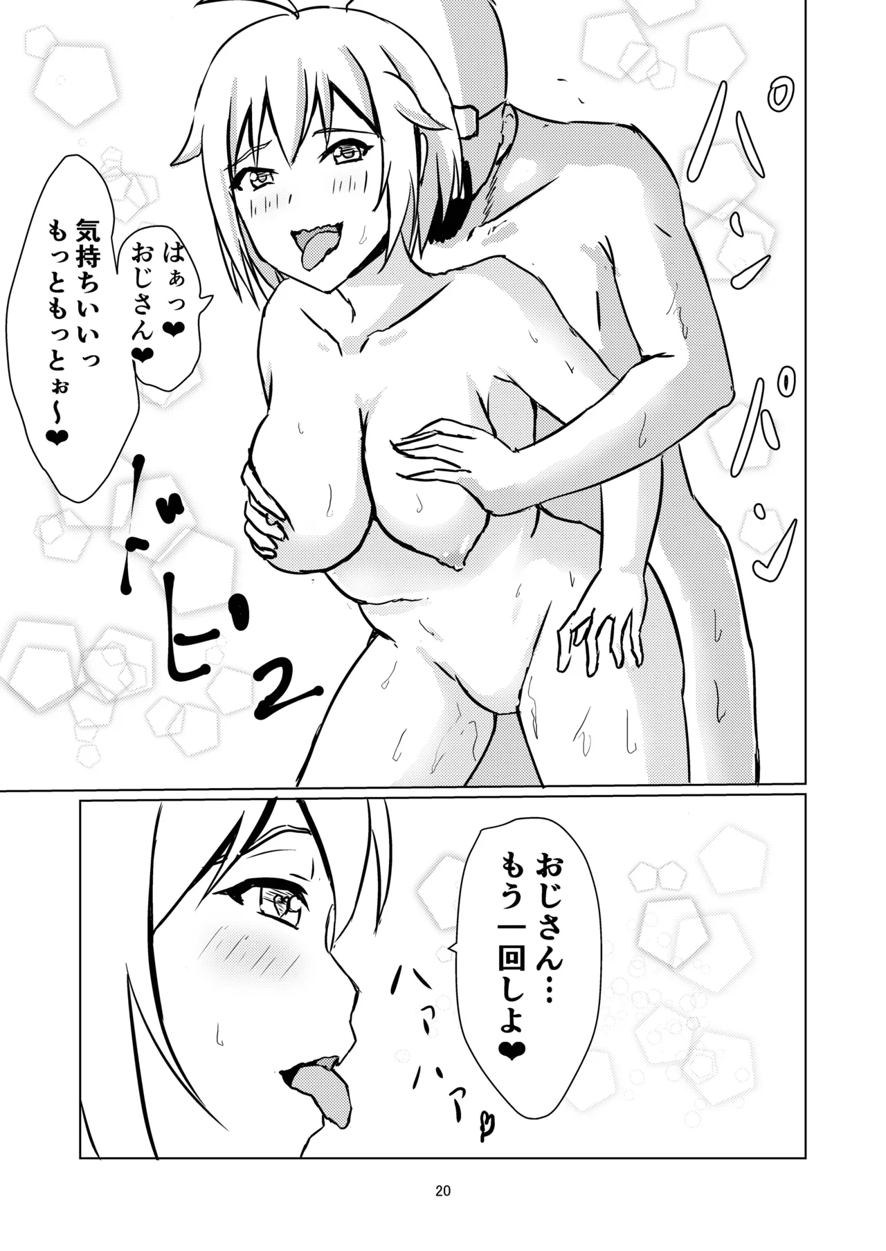 牛丼屋おっぱい大盛りあそこはつゆだく - Page 21