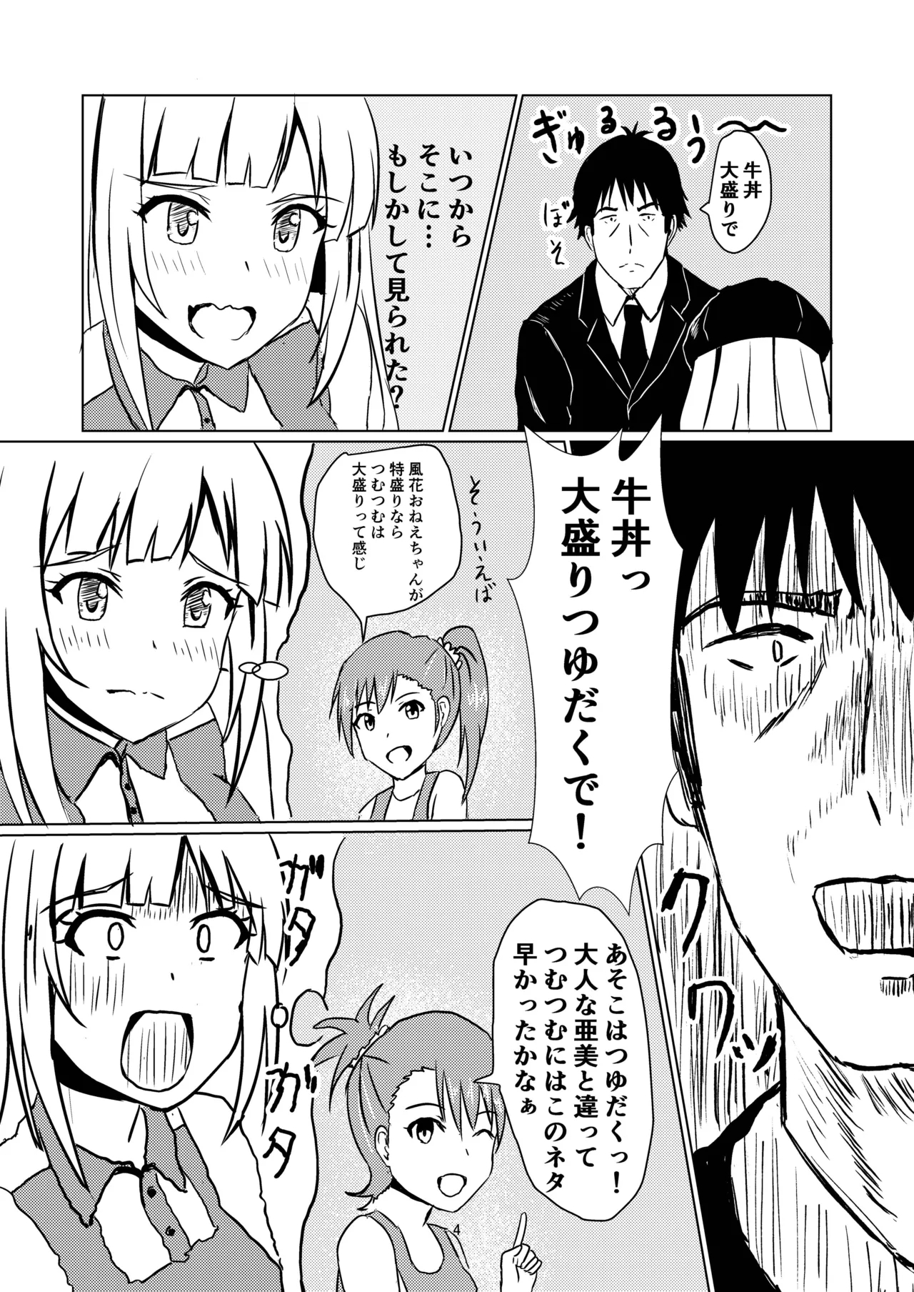 牛丼屋おっぱい大盛りあそこはつゆだく - Page 5