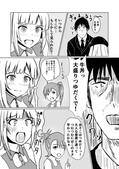 牛丼屋おっぱい大盛りあそこはつゆだく 5