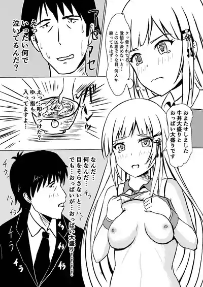牛丼屋おっぱい大盛りあそこはつゆだく 6