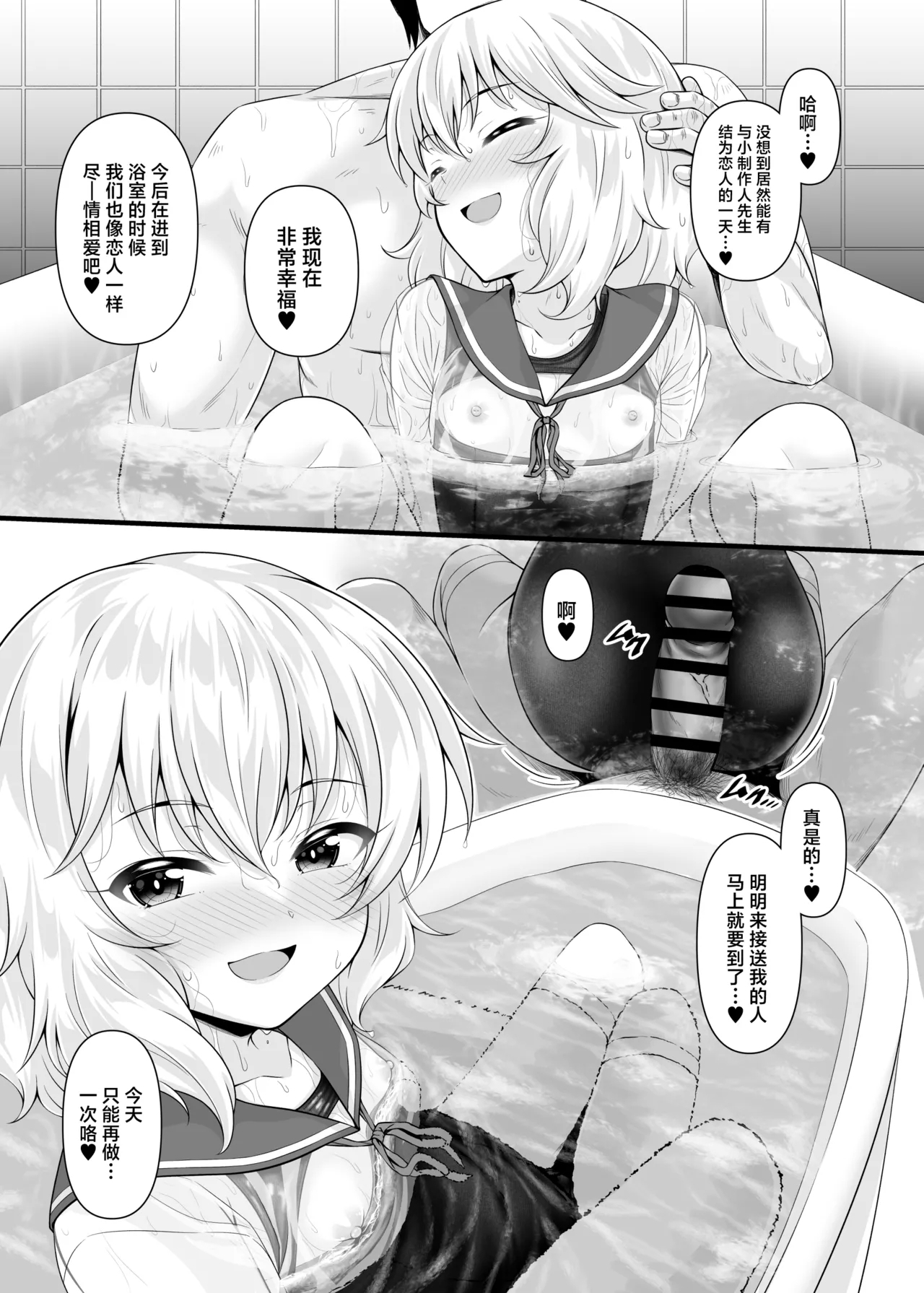 Momoka to Koibito ni Nareru Ofuro. | 能与桃华成为恋人的浴室。 - Page 23