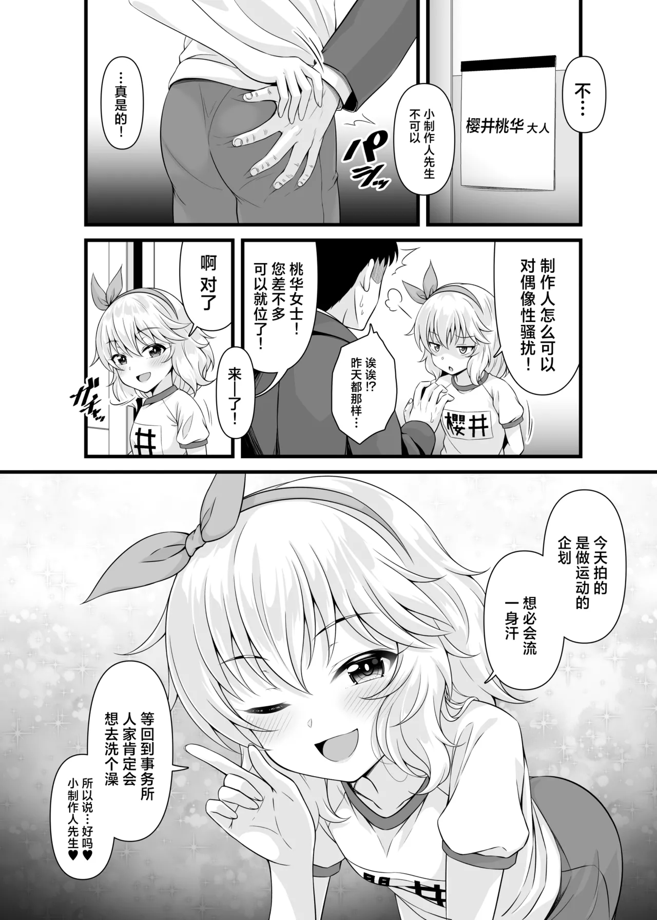 Momoka to Koibito ni Nareru Ofuro. | 能与桃华成为恋人的浴室。 - Page 24