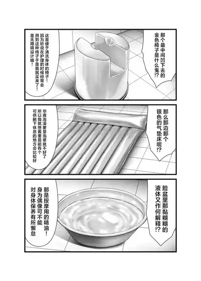Momoka to Koibito ni Nareru Ofuro. | 能与桃华成为恋人的浴室。 4