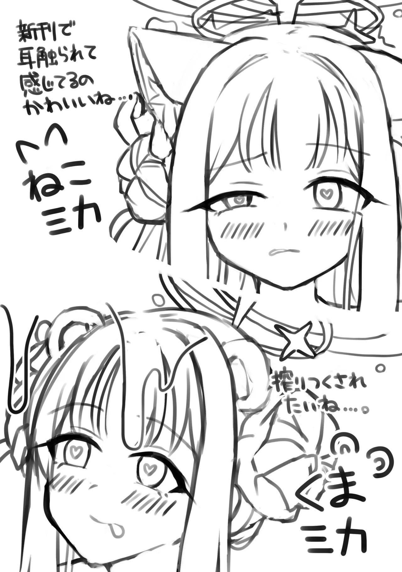 いちゃらぶミカ漫画 5