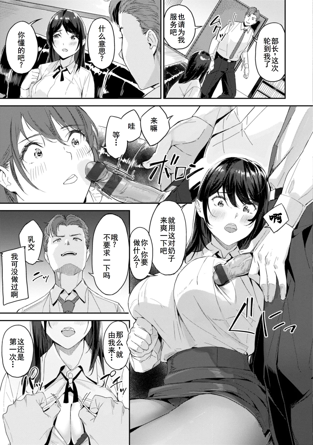 激しいのがお好き - Page 10