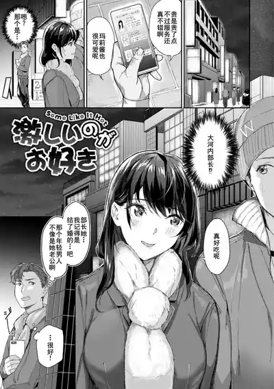 激しいのがお好き 1