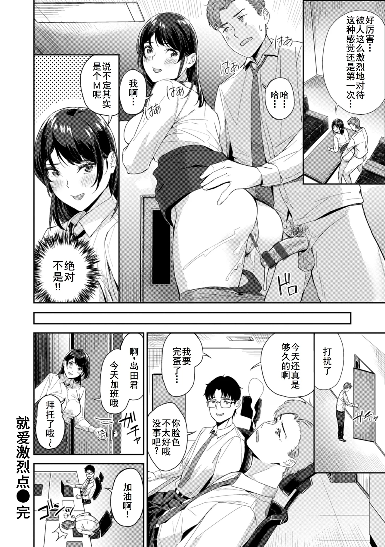 激しいのがお好き - Page 25