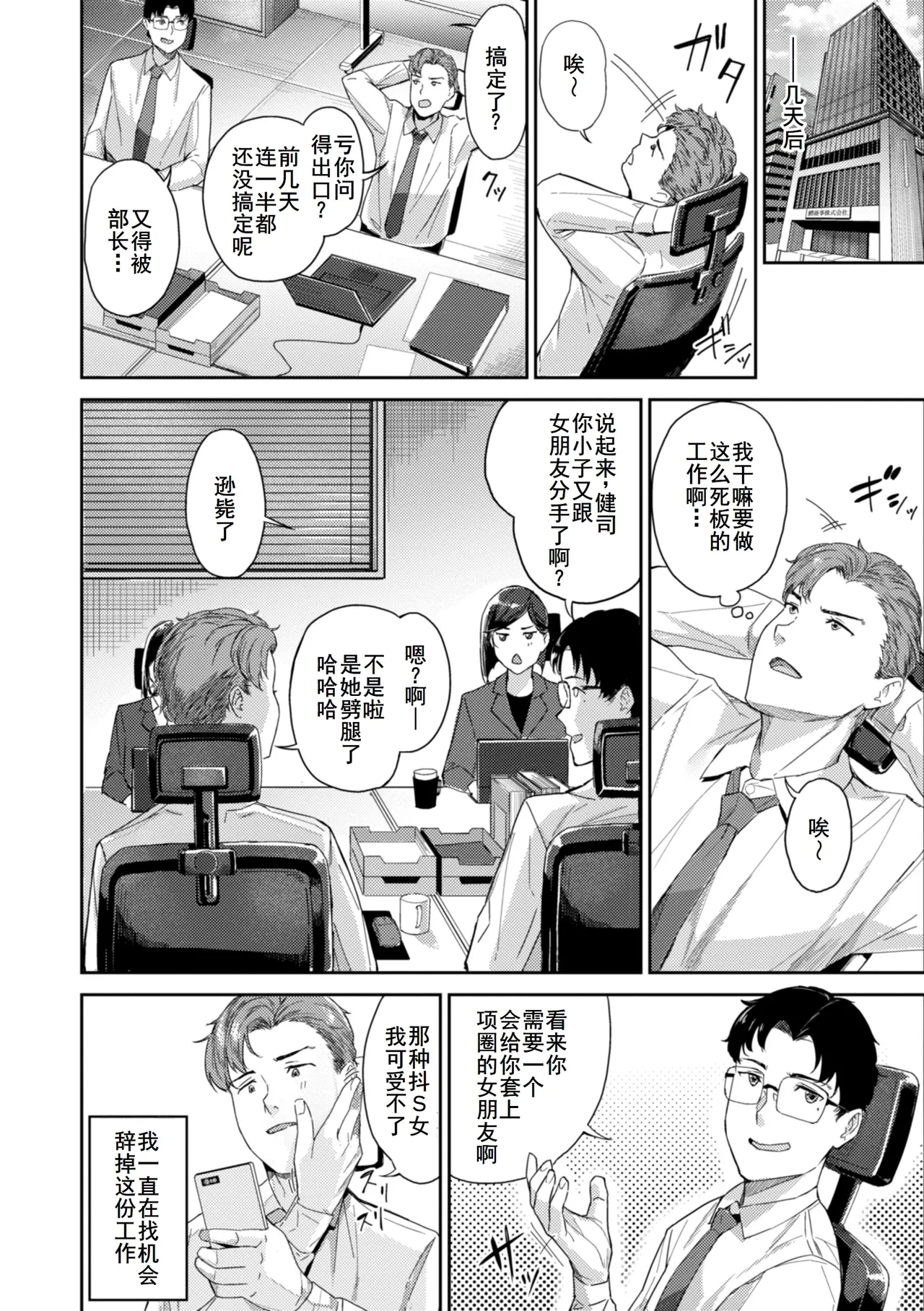 激しいのがお好き - Page 3