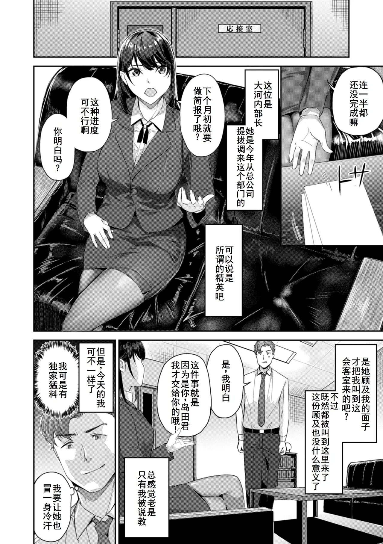 激しいのがお好き - Page 5