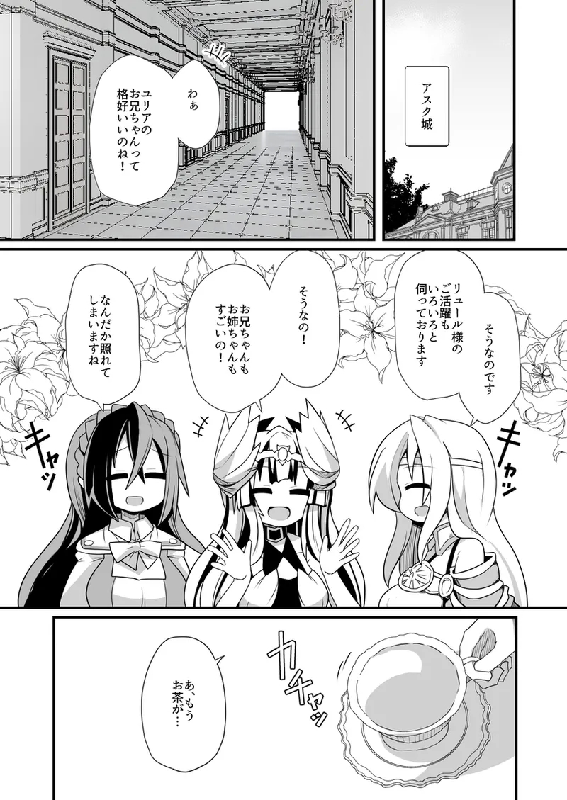Vu~eiru to Yuria no osakai[fire emblem engage ) - Page 1