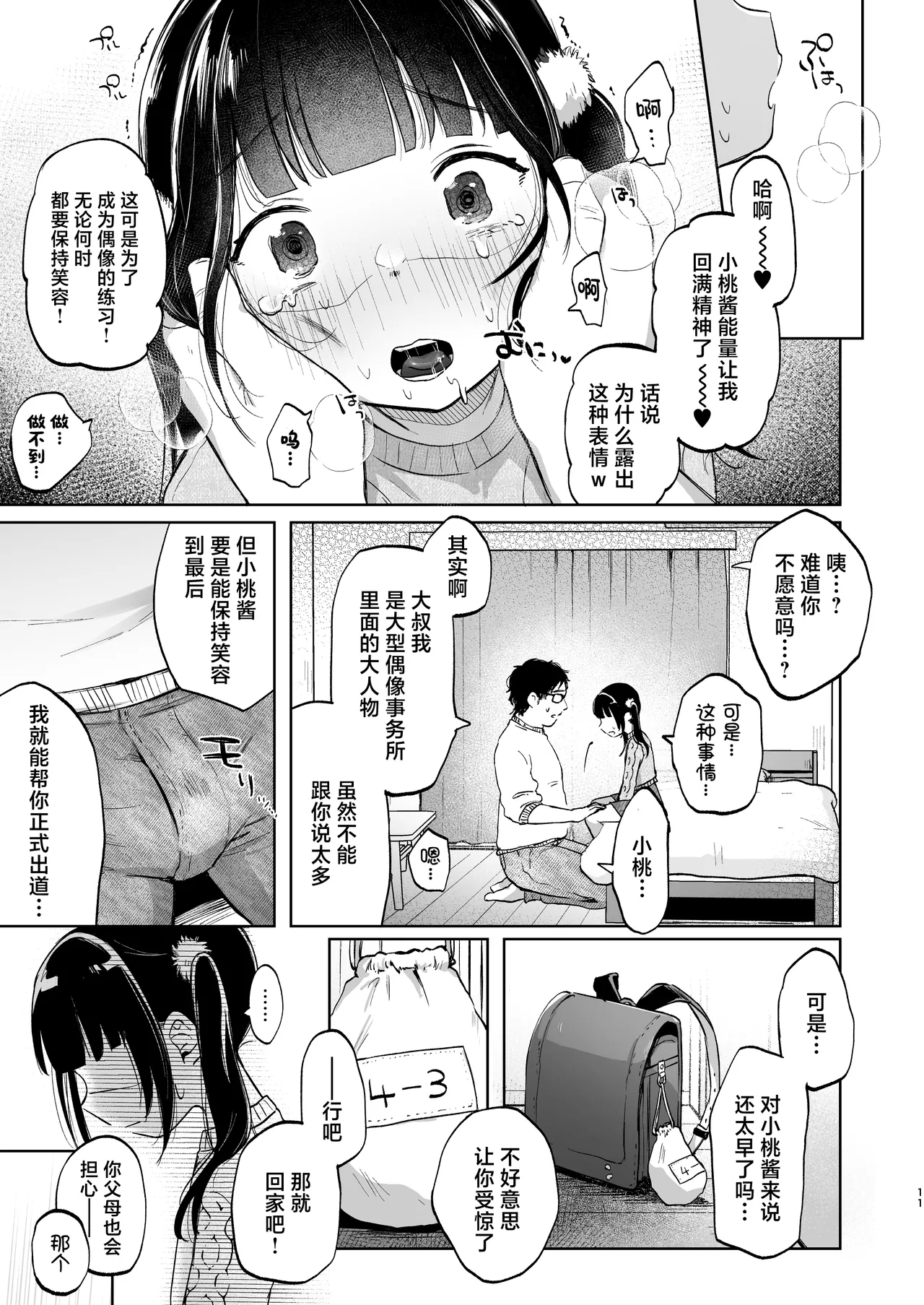 Shoumei Dekirun desu ka? Momo no Fan tte Koto | 可以证明吗？你是小桃的粉丝 - Page 12