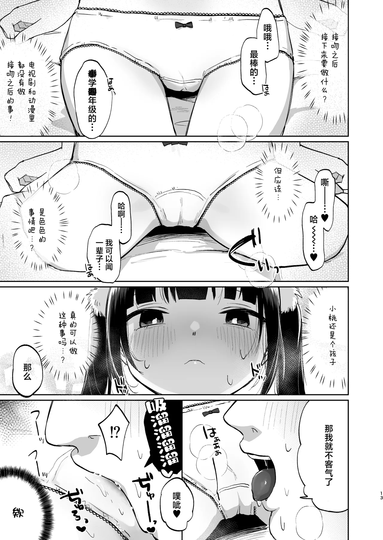 Shoumei Dekirun desu ka? Momo no Fan tte Koto | 可以证明吗？你是小桃的粉丝 - Page 14