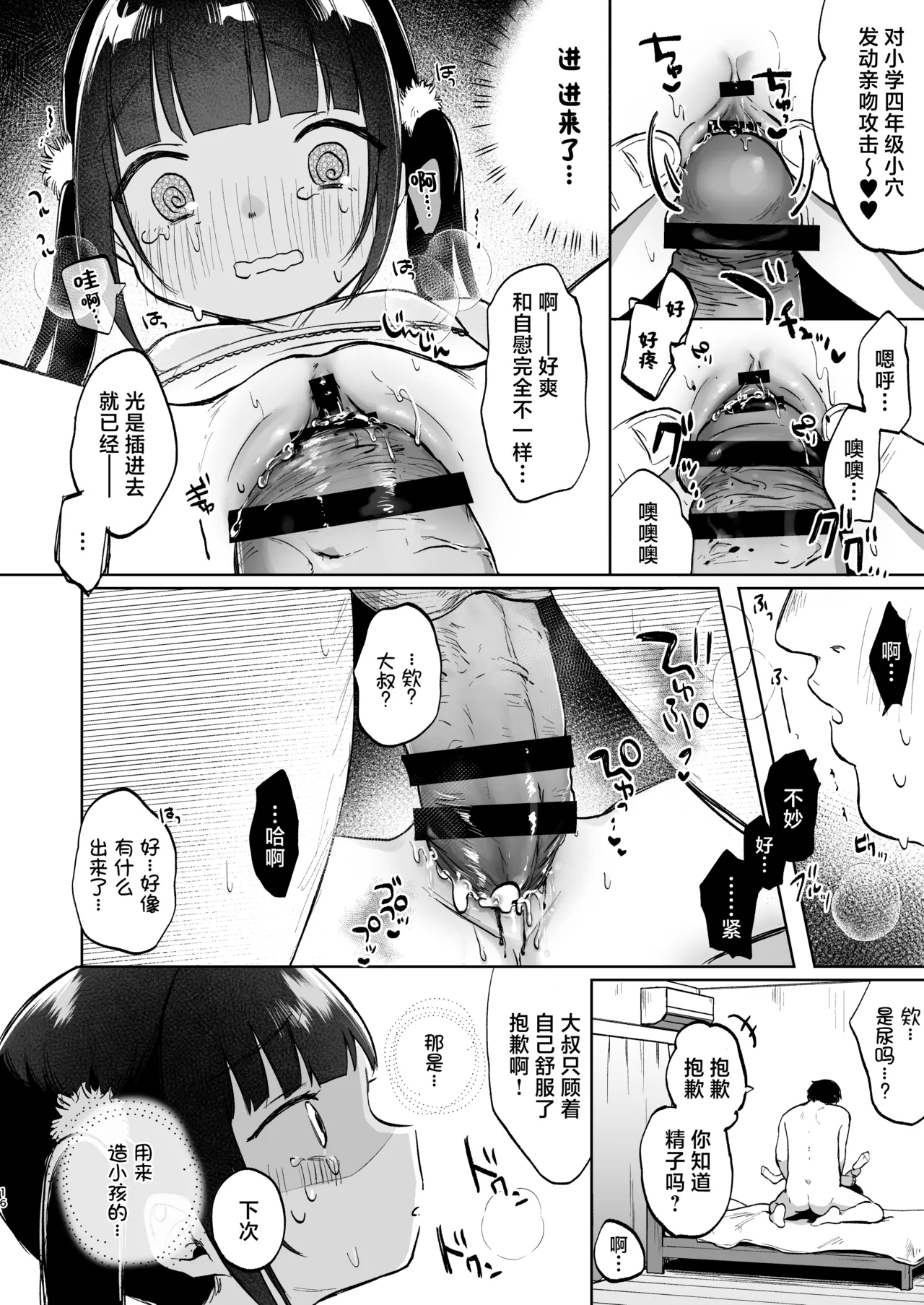 Shoumei Dekirun desu ka? Momo no Fan tte Koto | 可以证明吗？你是小桃的粉丝 - Page 17
