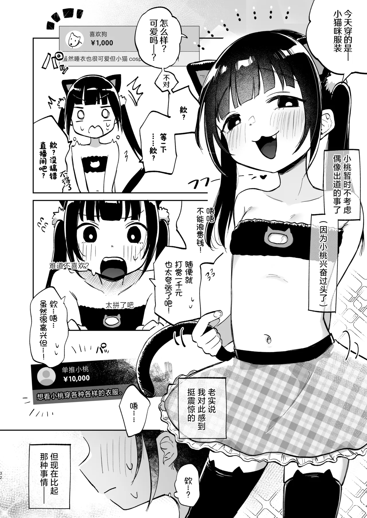 Shoumei Dekirun desu ka? Momo no Fan tte Koto | 可以证明吗？你是小桃的粉丝 - Page 33