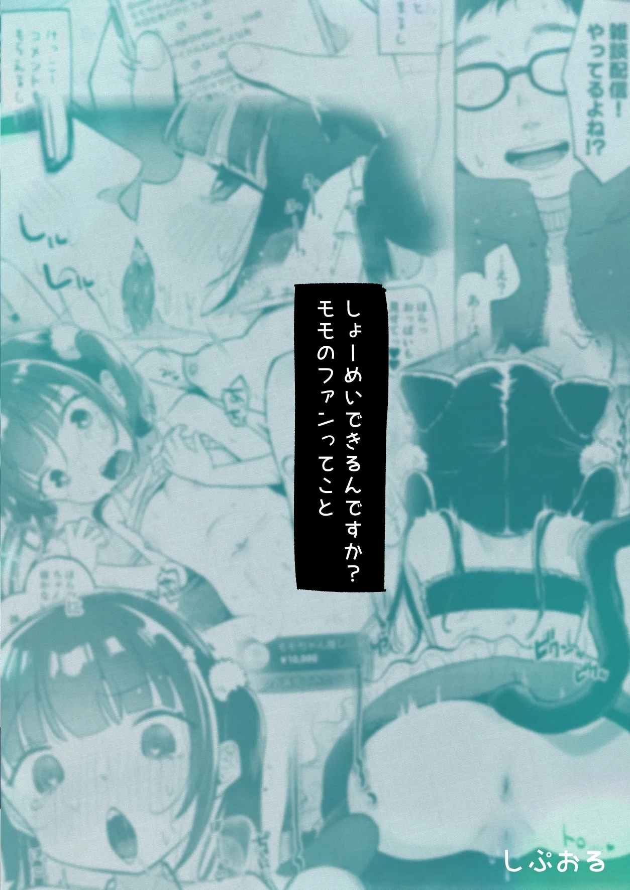 Shoumei Dekirun desu ka? Momo no Fan tte Koto | 可以证明吗？你是小桃的粉丝 - Page 41