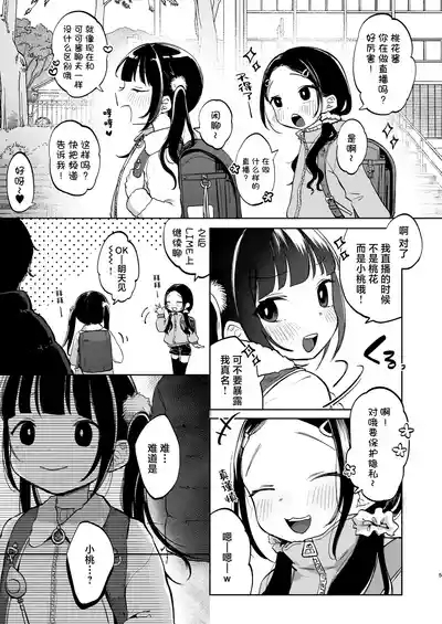 Shoumei Dekirun desu ka? Momo no Fan tte Koto | 可以证明吗？你是小桃的粉丝 6