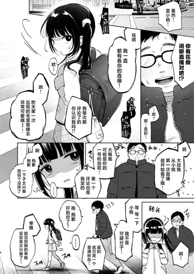 Shoumei Dekirun desu ka? Momo no Fan tte Koto | 可以证明吗？你是小桃的粉丝 7