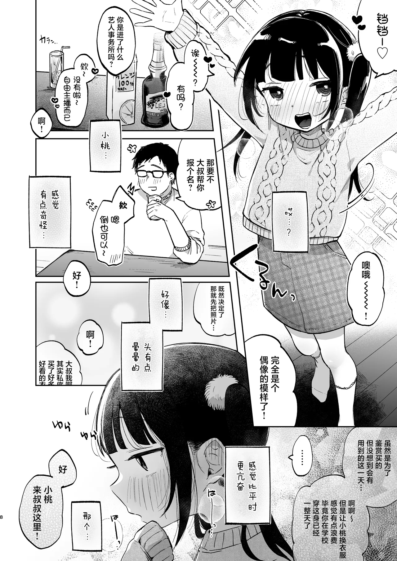 Shoumei Dekirun desu ka? Momo no Fan tte Koto | 可以证明吗？你是小桃的粉丝 - Page 9