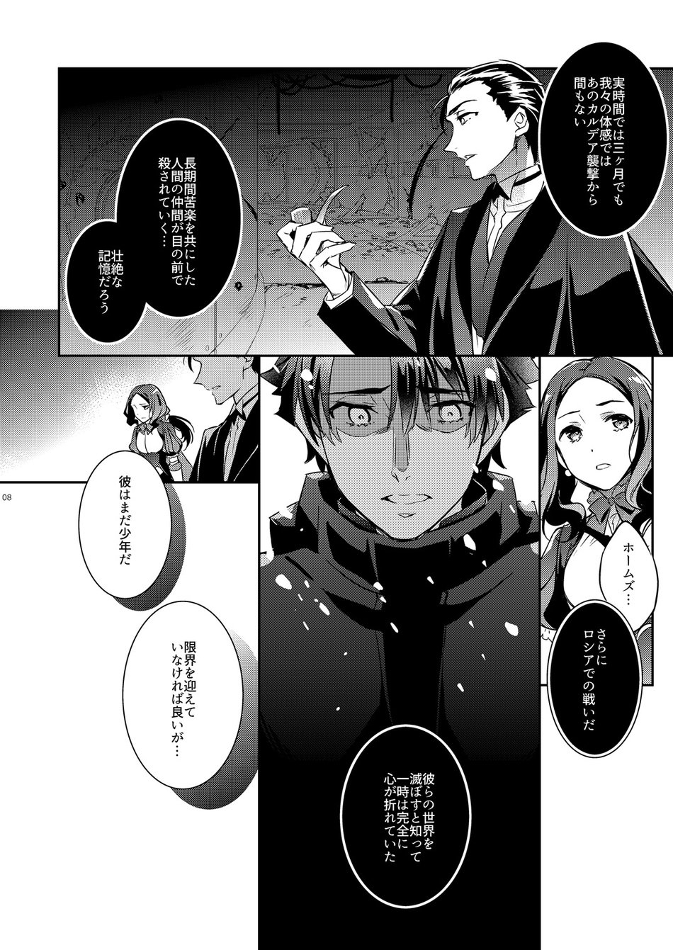 Ga no zasshu ga seihai no kimagure de kyū seichō shita kudan ni tsuite zasshu no ××× ga ōkikute kowai hen - Page 4