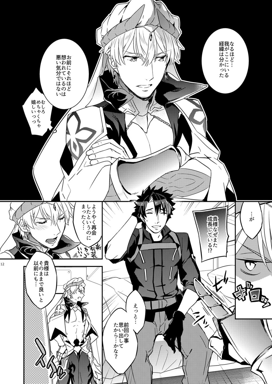 Ga no zasshu ga seihai no kimagure de kyū seichō shita kudan ni tsuite zasshu no ××× ga ōkikute kowai hen - Page 8