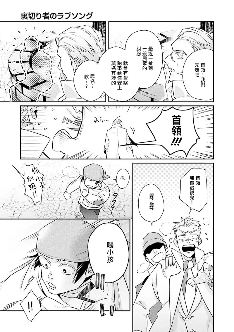 Uragirimono no Love Song 2 0101-03 - Page 10