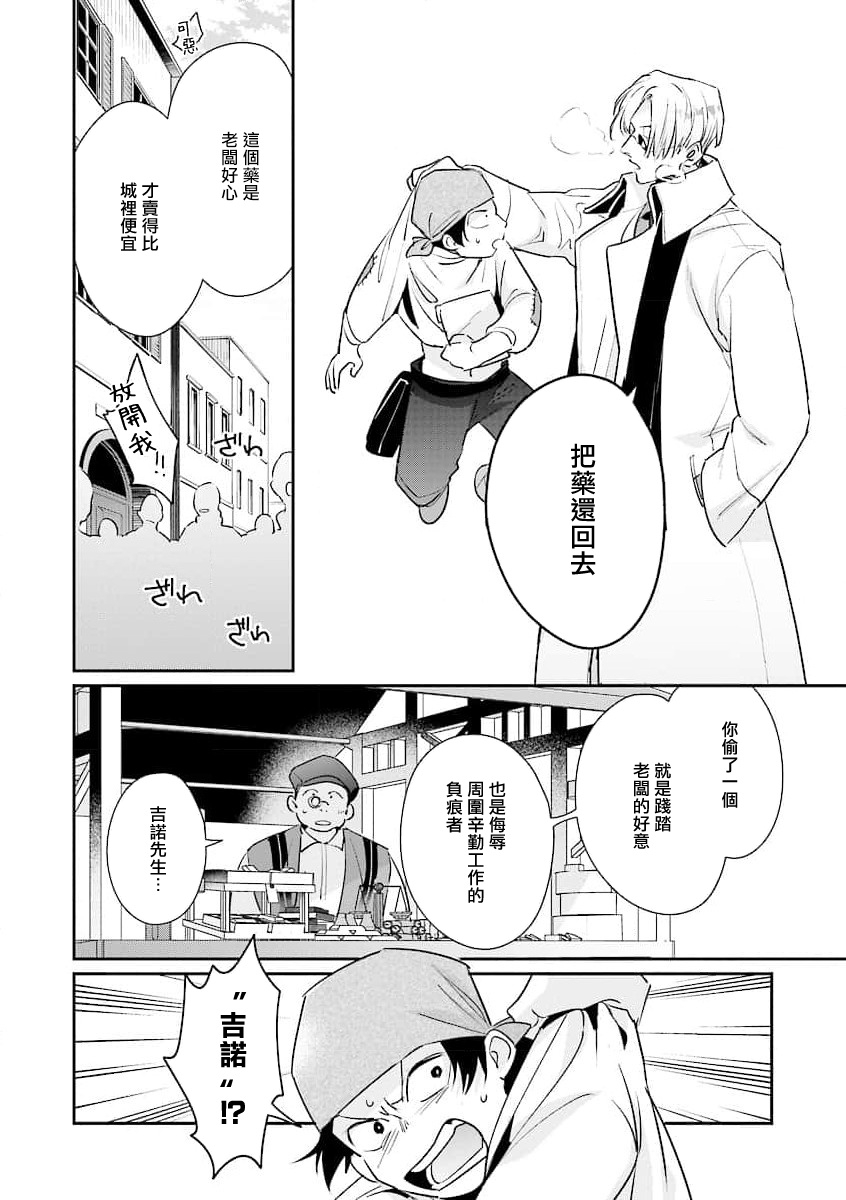 Uragirimono no Love Song 2 0101-03 - Page 11