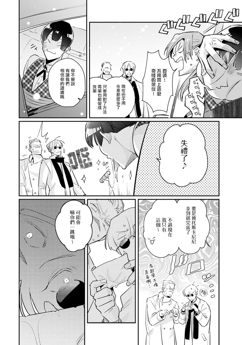 Uragirimono no Love Song 2 0101-03 - Page 120