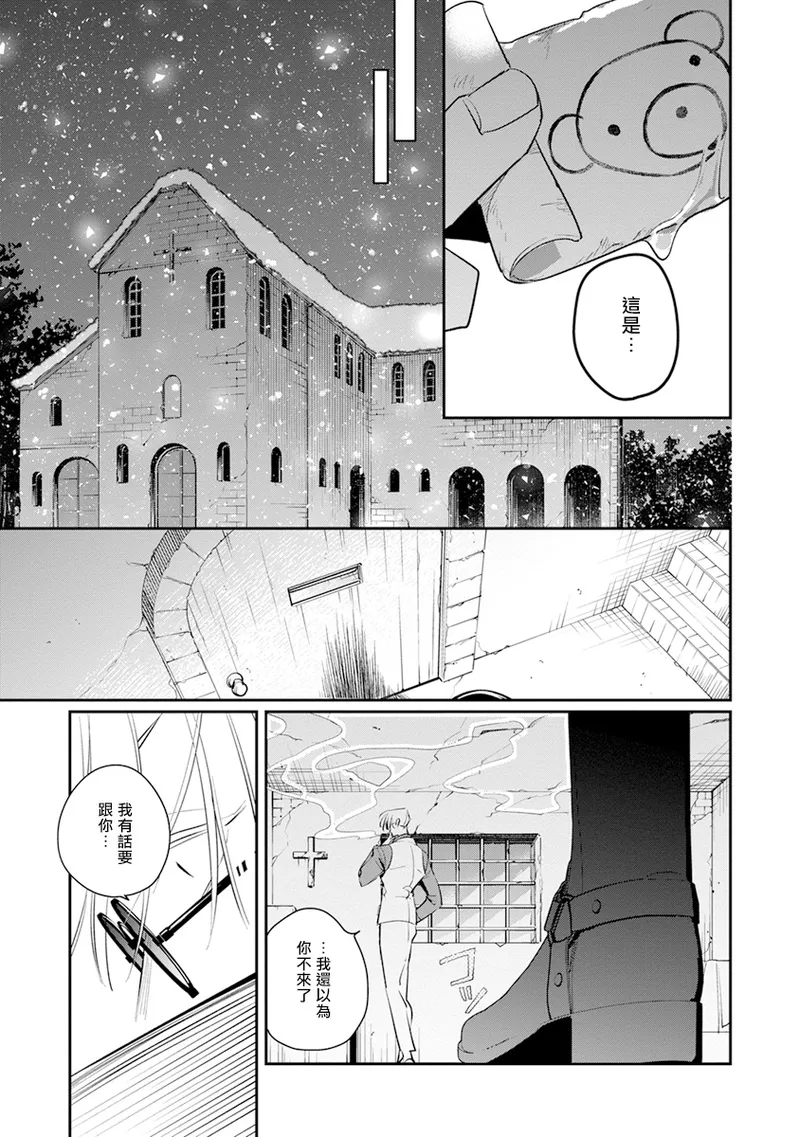 Uragirimono no Love Song 2 0101-03 - Page 121
