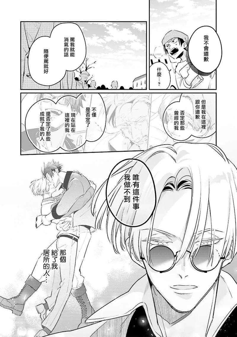 Uragirimono no Love Song 2 0101-03 - Page 13