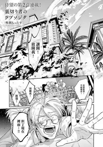 Uragirimono no Love Song 2 0101-03 2