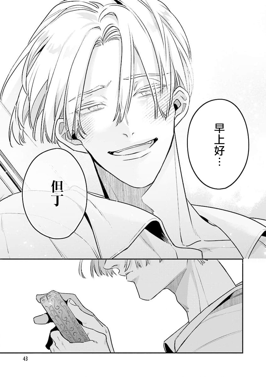 Uragirimono no Love Song 2 0101-03 - Page 6