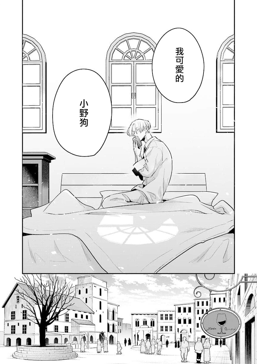 Uragirimono no Love Song 2 0101-03 - Page 7