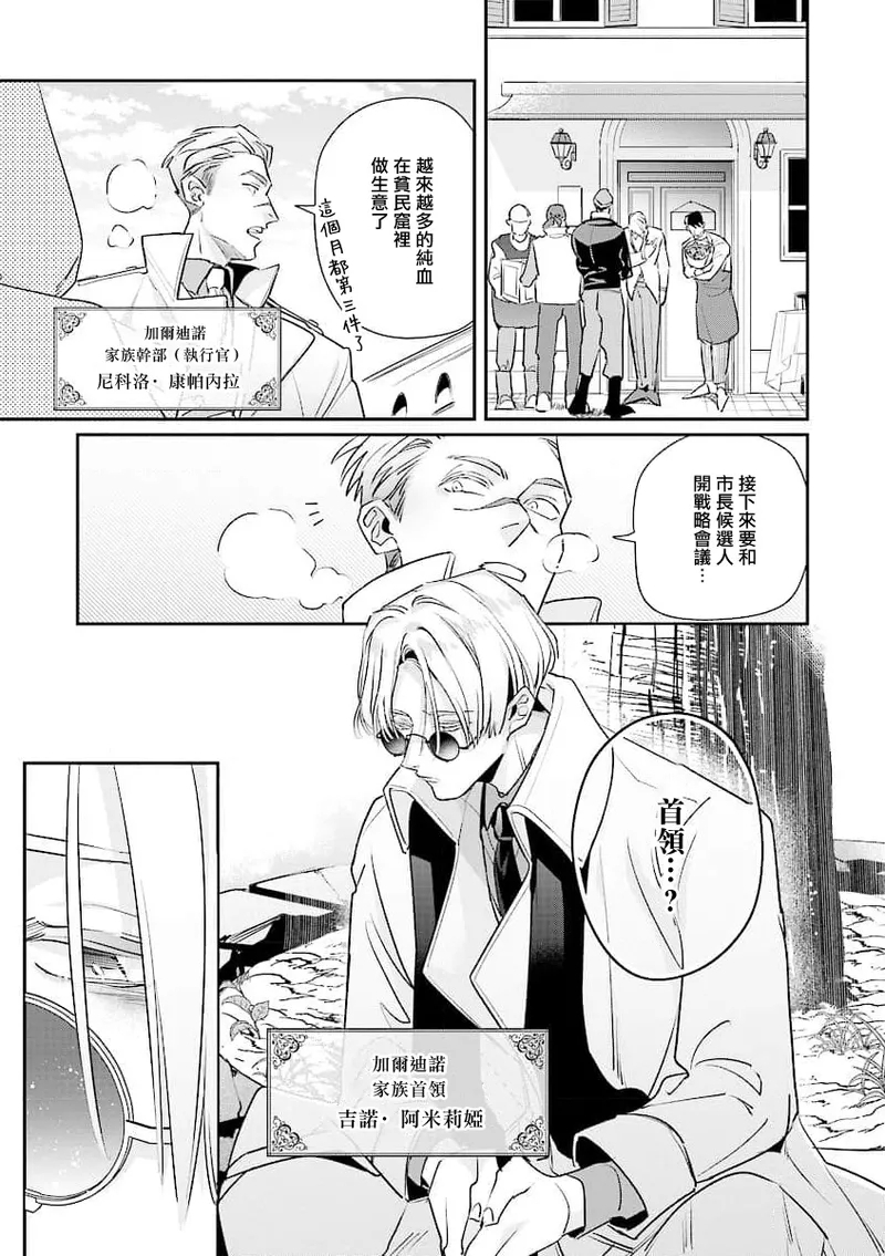 Uragirimono no Love Song 2 0101-03 - Page 8