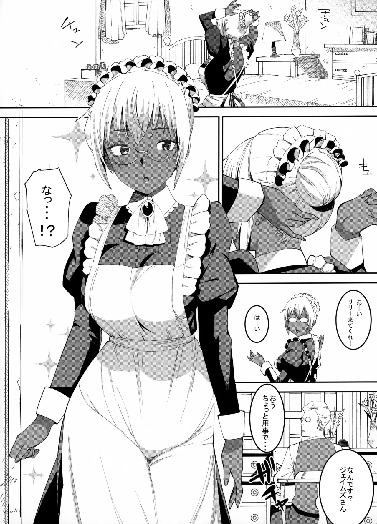 Kasshoku Kokumaro Funnyuu Maid Stardust · Genius - Page 2