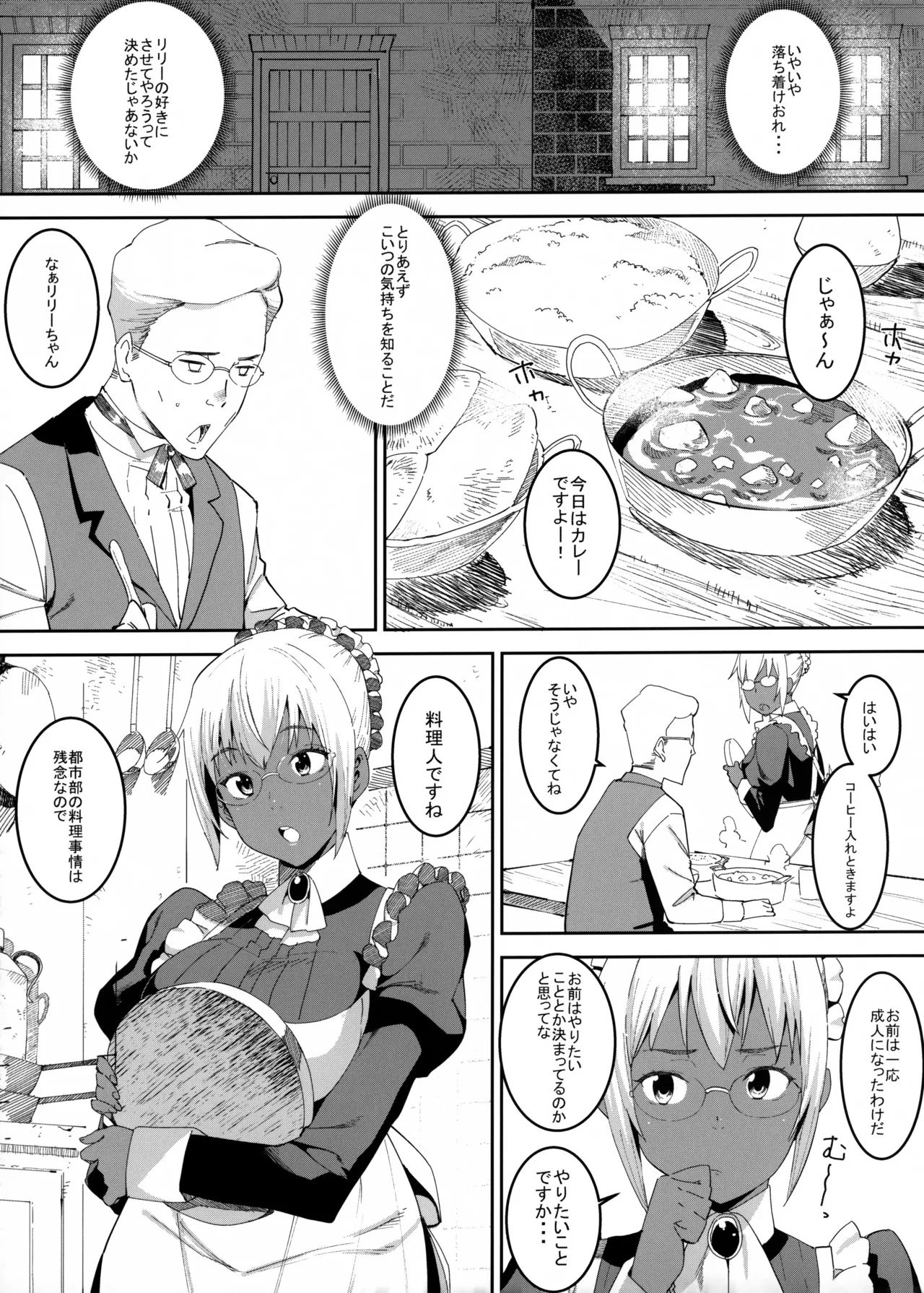 Kasshoku Kokumaro Funnyuu Maid Stardust · Genius - Page 6