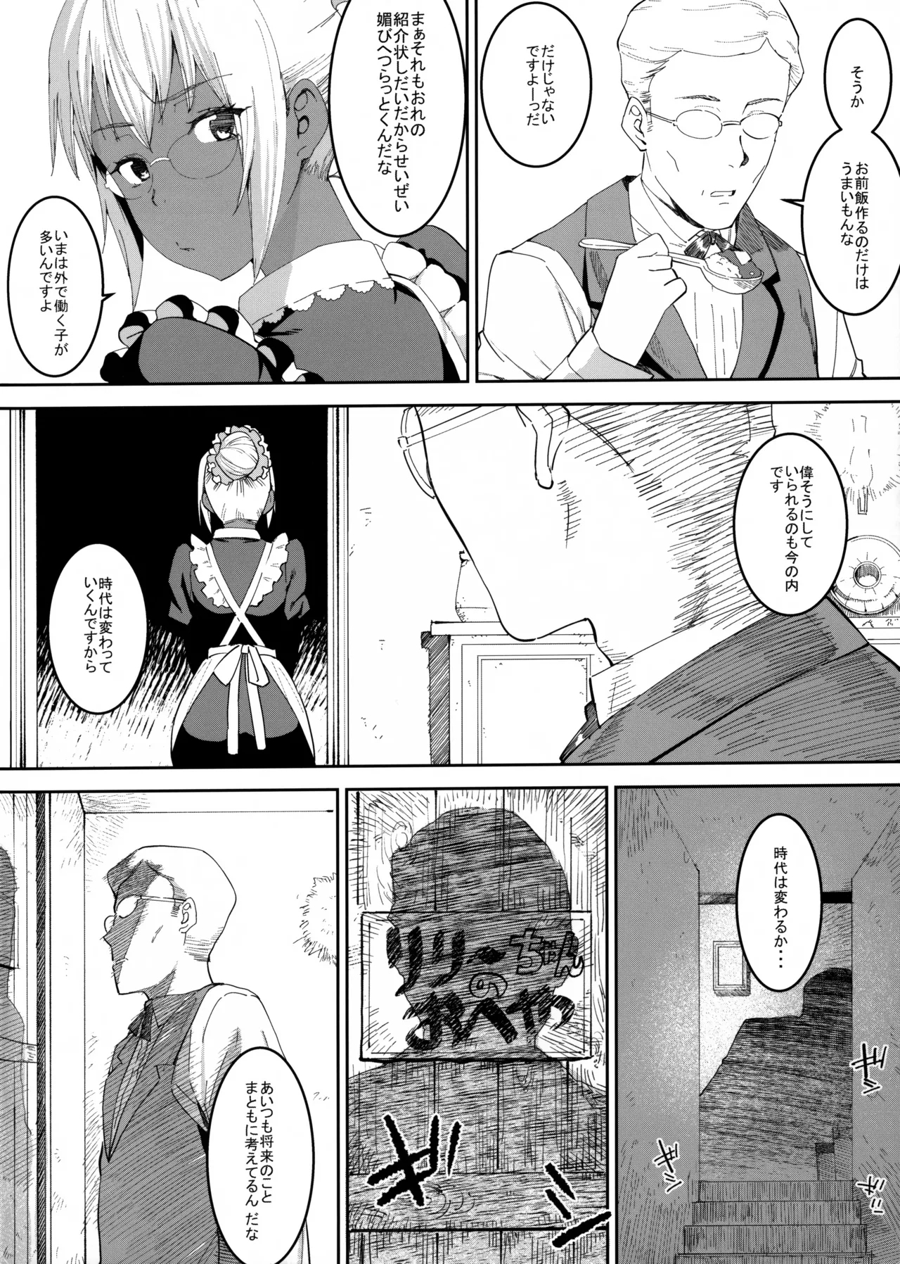 Kasshoku Kokumaro Funnyuu Maid Stardust · Genius - Page 7