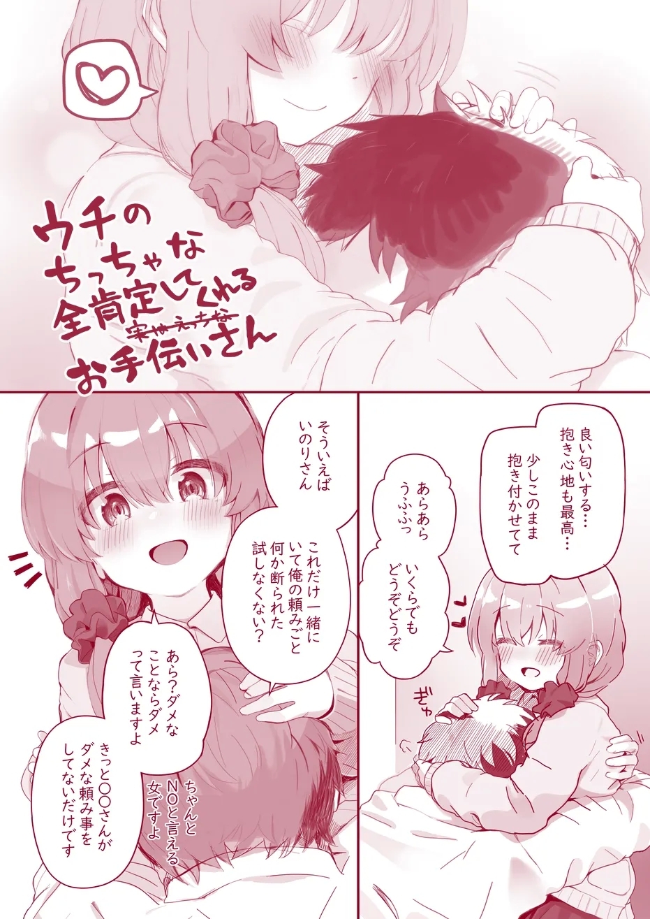 Uchi no Chicchana Zenkoutei Shite Kureru Otetsudai-san - Page 16