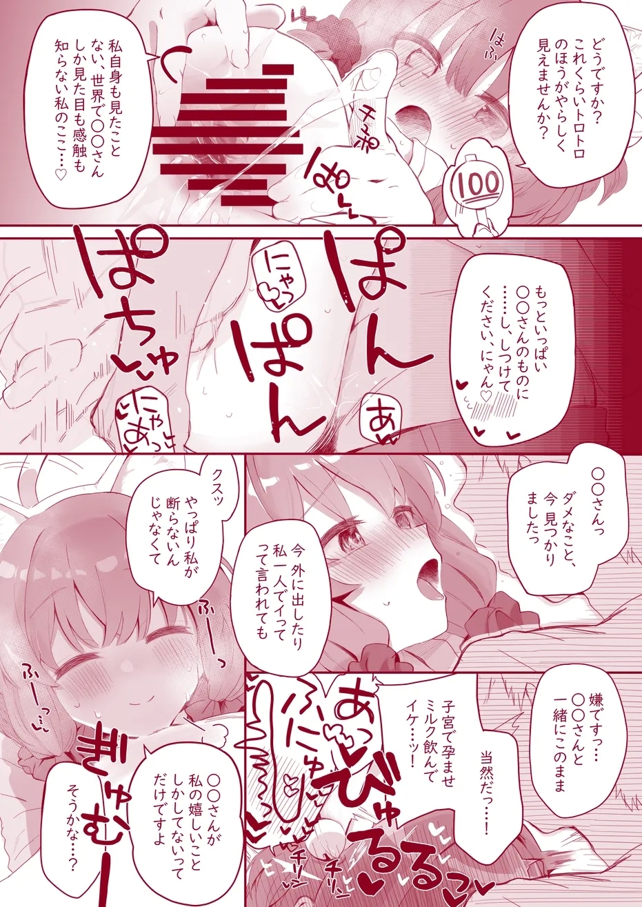 Uchi no Chicchana Zenkoutei Shite Kureru Otetsudai-san - Page 18