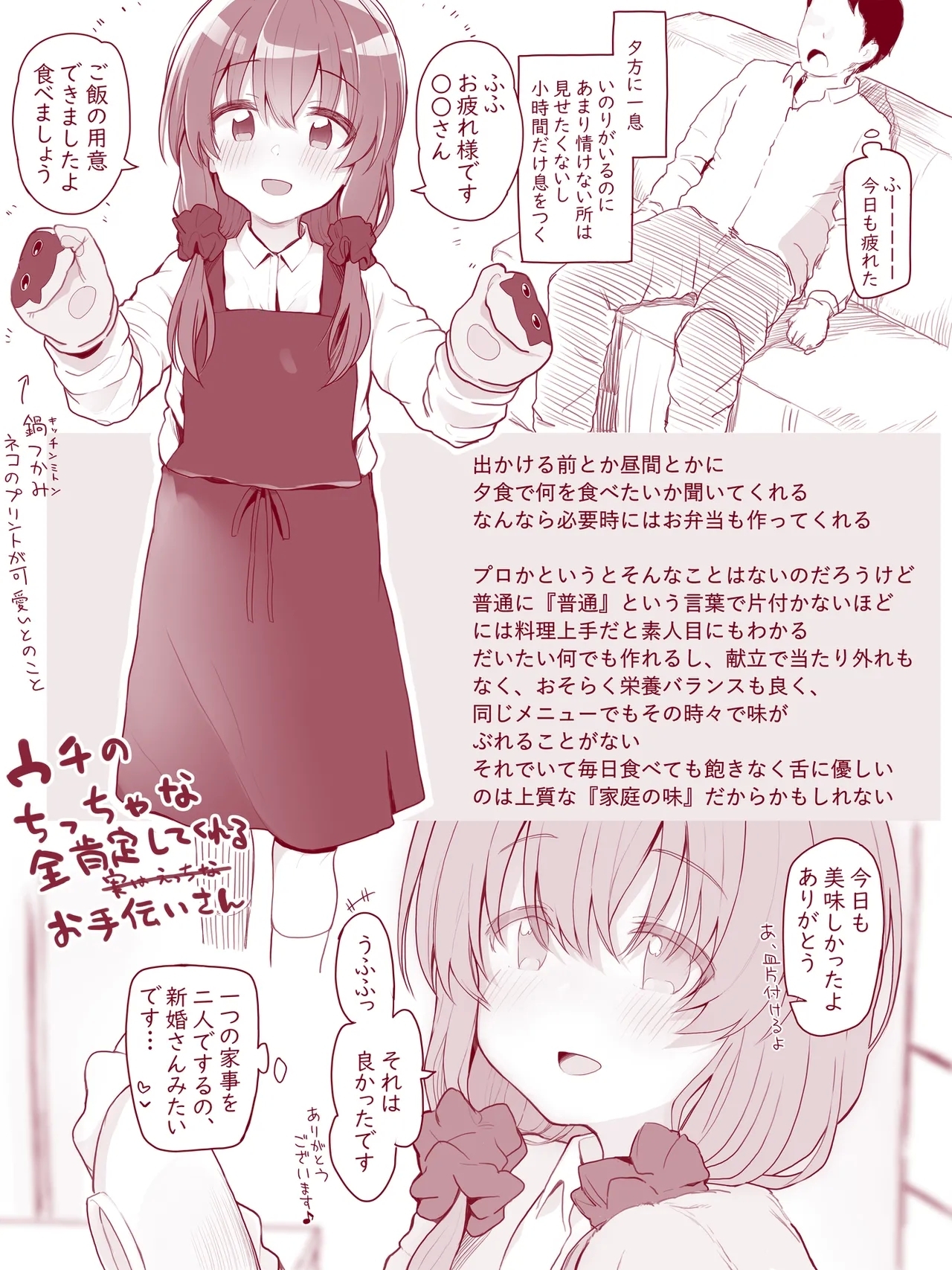 Uchi no Chicchana Zenkoutei Shite Kureru Otetsudai-san - Page 5