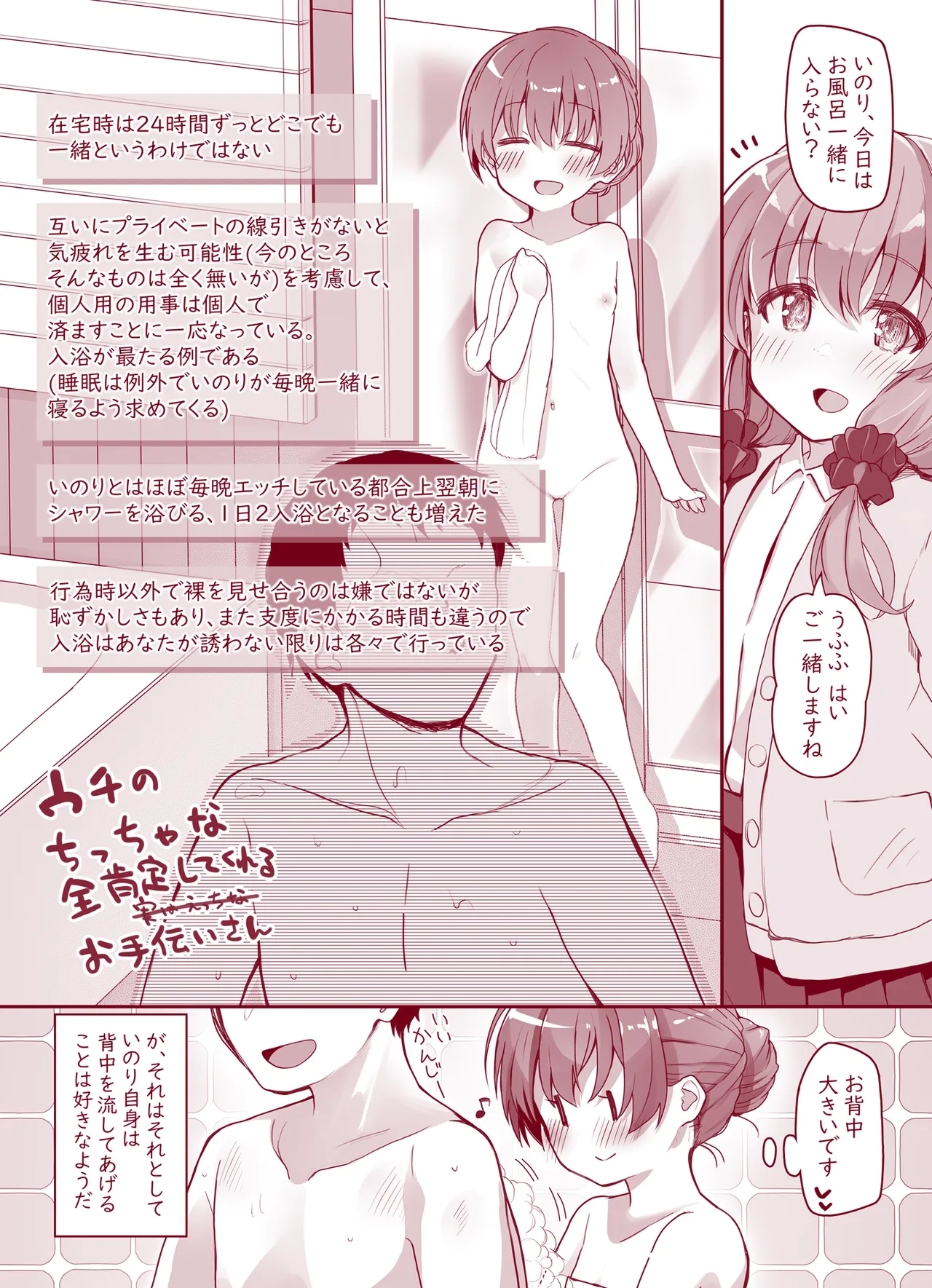 Uchi no Chicchana Zenkoutei Shite Kureru Otetsudai-san - Page 8