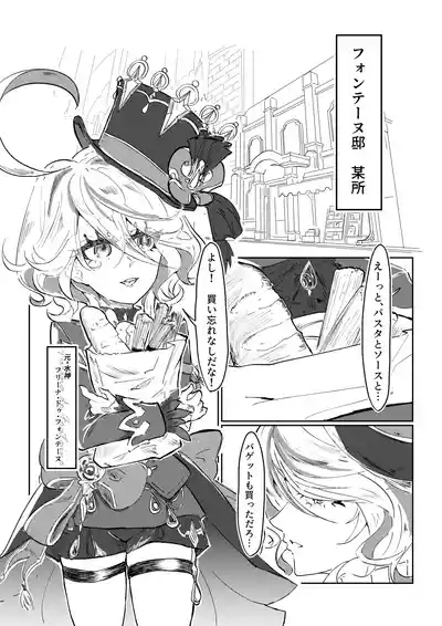 Meshitsukai to Moto Suijin ga Ichaicha suru Hanashi 1